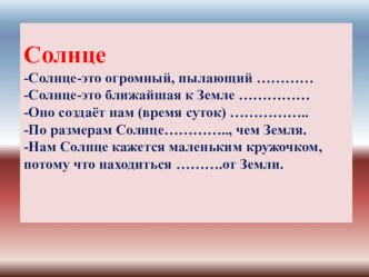 конспект урока. Окружающий мир. Почему Луна бывает разной. план-конспект урока по окружающему миру (1 класс)