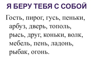 Презентация к уроку по русскому языку презентация к уроку по русскому языку (1 класс)