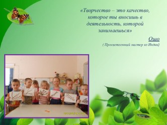 Презентация проектаРазвитие художественно-творческих способностей дошкольника через внедрение продуктивных видов деятельности презентация к уроку ( группа) по теме