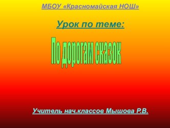 План урока русского языка по теме Колобок план-конспект урока (русский язык, 1 класс) по теме