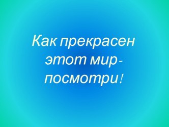 Презентация Добрый праздник среди зимы к интегрированному уроку по русскому языку и литературному чтению в 4 классе. презентация к уроку по чтению (4 класс)