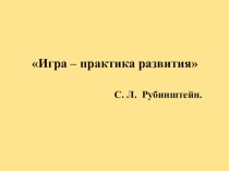 Презентация Игра - как средство экологического воспитания презентация урока для интерактивной доски