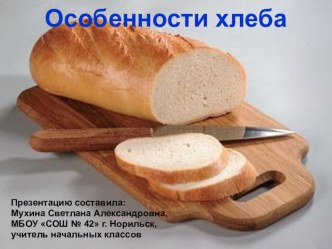 Презентация Особенности хлеба презентация к уроку по окружающему миру (4 класс) по теме