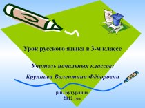 Имя существительное презентация к уроку по русскому языку (3 класс)