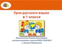 работа с текстом презентация к уроку по русскому языку (1 класс) по теме