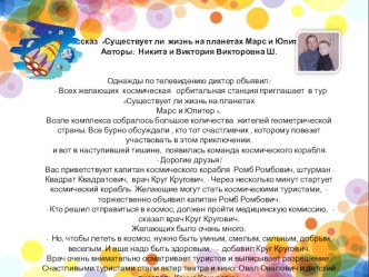 rasskaz sushchestvuet li zhizn na planetah mars i yupiter