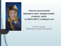 Анализ коррекционно-образовательной работы учителя-логопеда на логопедическом пункте материал по логопедии (подготовительная группа)