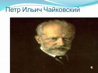 Урок литературного чтения по теме: Образ зимы в произведениях разных видов методическая разработка (чтение, 2 класс) по теме