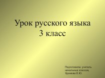 типы текстов презентация к уроку по русскому языку (3 класс) по теме