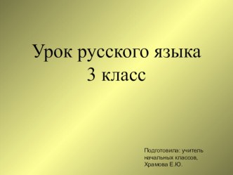 типы текстов презентация к уроку по русскому языку (3 класс) по теме