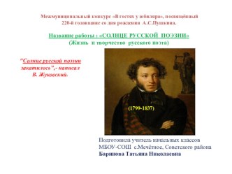 Солнце русской поэзии презентация к уроку по чтению (4 класс)