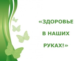 Презентации в детском саду план-конспект занятия (старшая группа) по теме