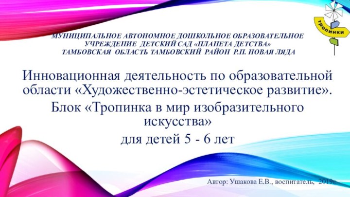 Муниципальное автономное дошкольное образовательное  учреждение детский сад «Планета детства»  Тамбовская