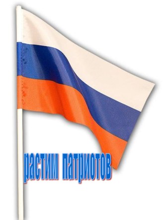 растим патриотов презентация к уроку по теме