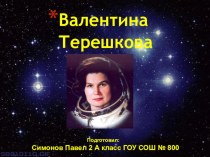 valentina tereshkova