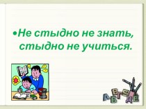 Презентация к уроку Правописание частицы Не с глаголами презентация к уроку по русскому языку (3 класс)