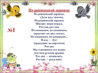 Картотека физкультминутки. картотека (средняя группа)