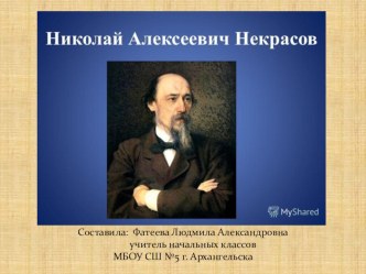 Презентация к уроку литературного чтения Некрасов А.Н. Школьник 4 класс презентация к уроку по чтению (4 класс)