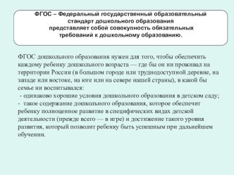 ФГОС дошкольного образования презентация к уроку