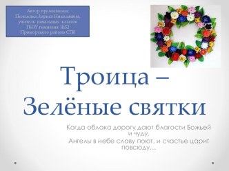 Презентация предполагает дискуссию и сотрудничество на внеурочке, а также творческую работу