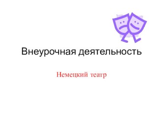 Внеурочная деятельность проект по иностранному языку (4 класс)