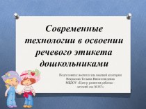 Кейсы речевого этикета - что это такое? учебно-методический материал