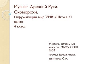 Презентация у окружающему миру 4 класс .УМК  Школа 21 века темаИскусство 18 века презентация к уроку по окружающему миру (4 класс)