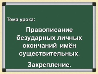 Урок русского языка в 3 классе презентация к уроку по русскому языку (3 класс)