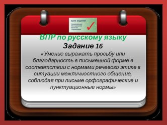 ВПР по русскому языку презентация к уроку по русскому языку (4 класс)