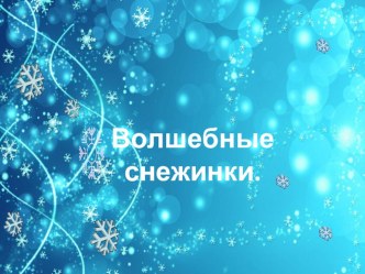 Презентация по ознакомлению с кружевом. презентация к уроку по окружающему миру (старшая группа)