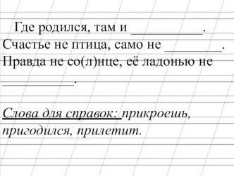 Презентация для 3 класса по русскому языку по теме Непроизносимые согласные + словарная работа презентация к уроку по русскому языку (3 класс)