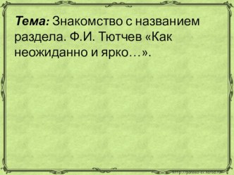 Урок - исследование по чтению 4 класс план-конспект урока по чтению (4 класс) по теме