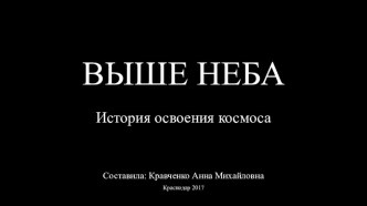 презентация ко Дню космонавтики презентация к уроку по окружающему миру (старшая, подготовительная группа)