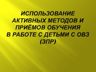 презентация инклюзивное образование материал