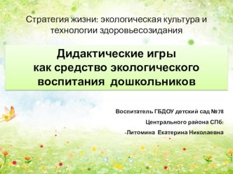 Лэпбук как средство воспитания экологической культуры в детском саду методическая разработка по окружающему миру