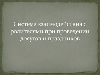ПРЕЗЕНТАЦИЯ презентация к уроку (подготовительная группа)