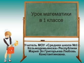 Презентация к уроку математики по теме: Величина. Длина. презентация к уроку по математике (1 класс)