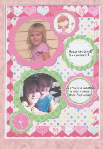 Проект Моя мама лучше всех! презентация к уроку