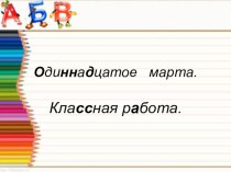 презентация к уроку Связь имени прилагательного с именем существительным презентация к уроку по русскому языку (3 класс) по теме