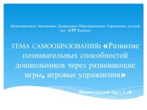 Познавательное развитие в жизни ребенка. презентация к уроку по математике (средняя группа)