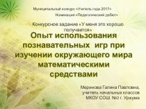 Познавательные игры во внеурочной деятельности Расчётно-конструкторское бюро. УМК ПНШ план-конспект занятия (2 класс)