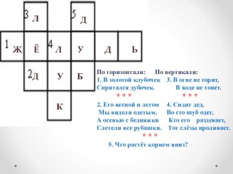 Повторение. Парные согласные на конце слова. презентация к уроку по русскому языку (2 класс) по теме