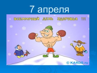 Здоровье наших детей презентация к уроку (средняя группа)