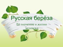 Комбинированный урок (литературное чтение и окружающий мир) во 2 классе. план-конспект урока по окружающему миру (2 класс)