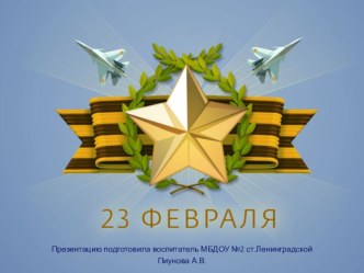 23 февраля - День Защитника Отечества план-конспект занятия по развитию речи (подготовительная группа)