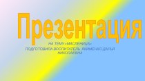 Масленица презентация к уроку (средняя группа) по теме