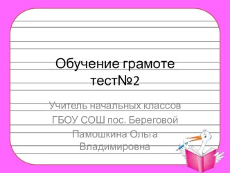 Обучение грамоте. презентация к уроку по русскому языку (1 класс)