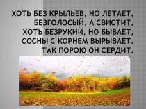 Хоть без крыльев, но летает презентация к уроку по окружающему миру (подготовительная группа)