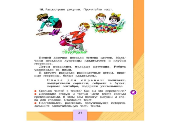 Составь текст по опорным словам 2 класс. Составление рассказа по опорным словам 2 класс. Составление текста по опорным словам глаголам 2 класс. Составляем текст по иллюстрациям 1 класс. Составь текст используя опорные слова 2 класс.