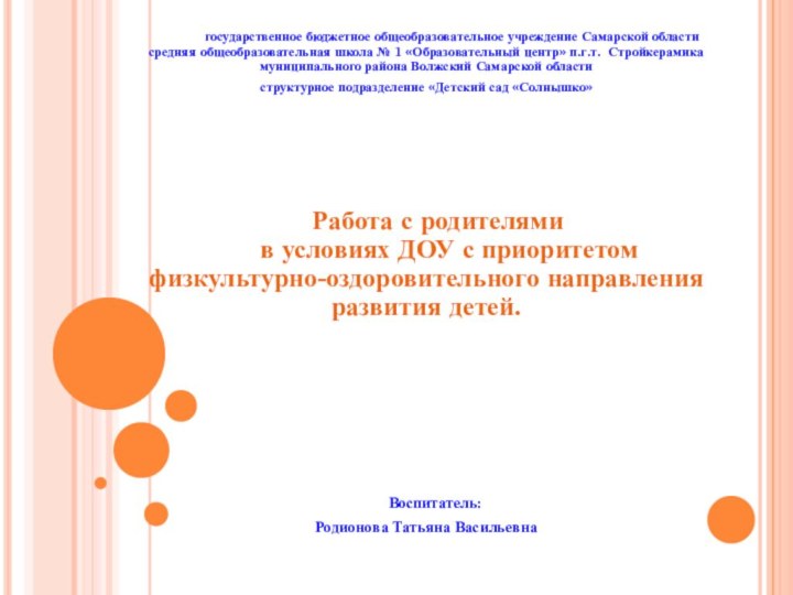 государственное бюджетное общеобразовательное учреждение Самарской области средняя